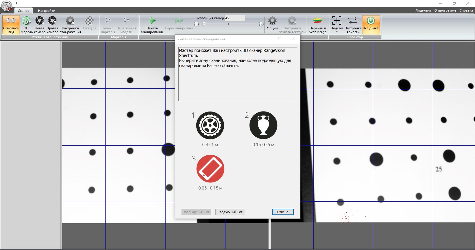 Калибровка 3D сканера RangeVision Spectrum