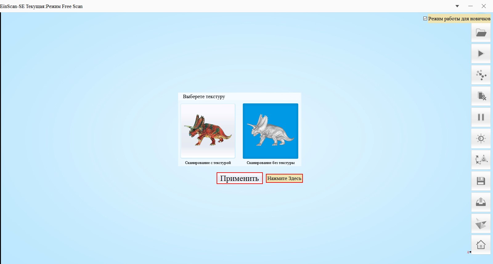 Выбор типа сканирования