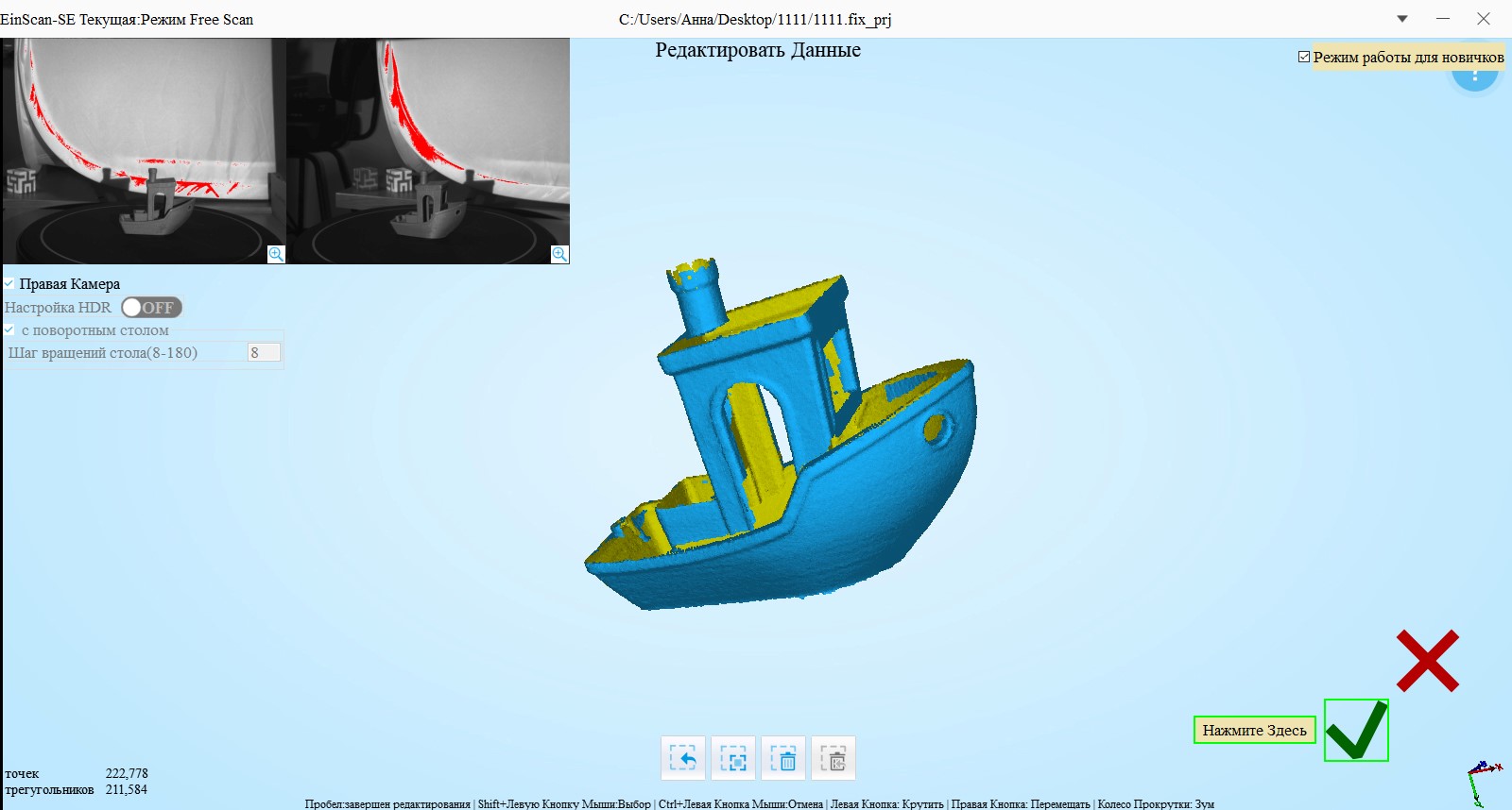 Результат сканирования с помощью 3D сканера EinScan