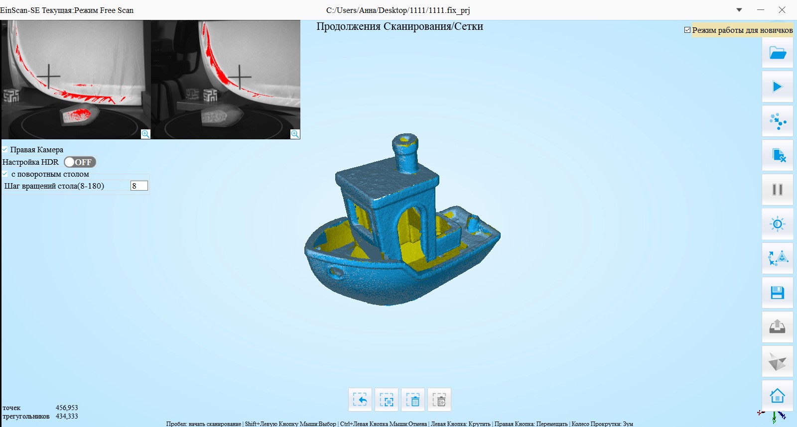 Совмещение отсканированных моделей
