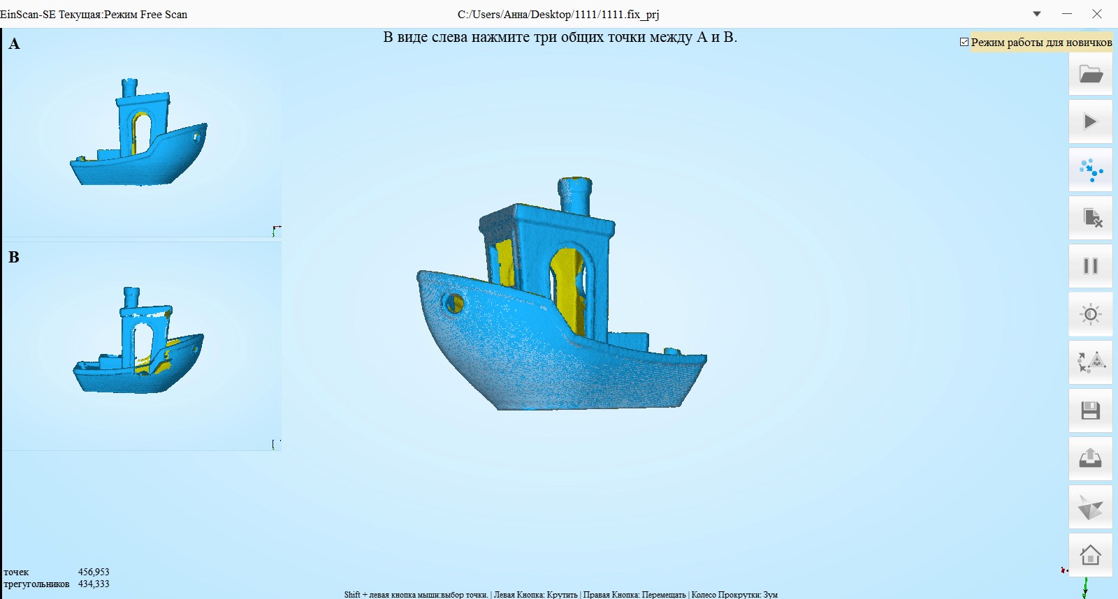 Совмещение отсканированных моделей по 3 точкам