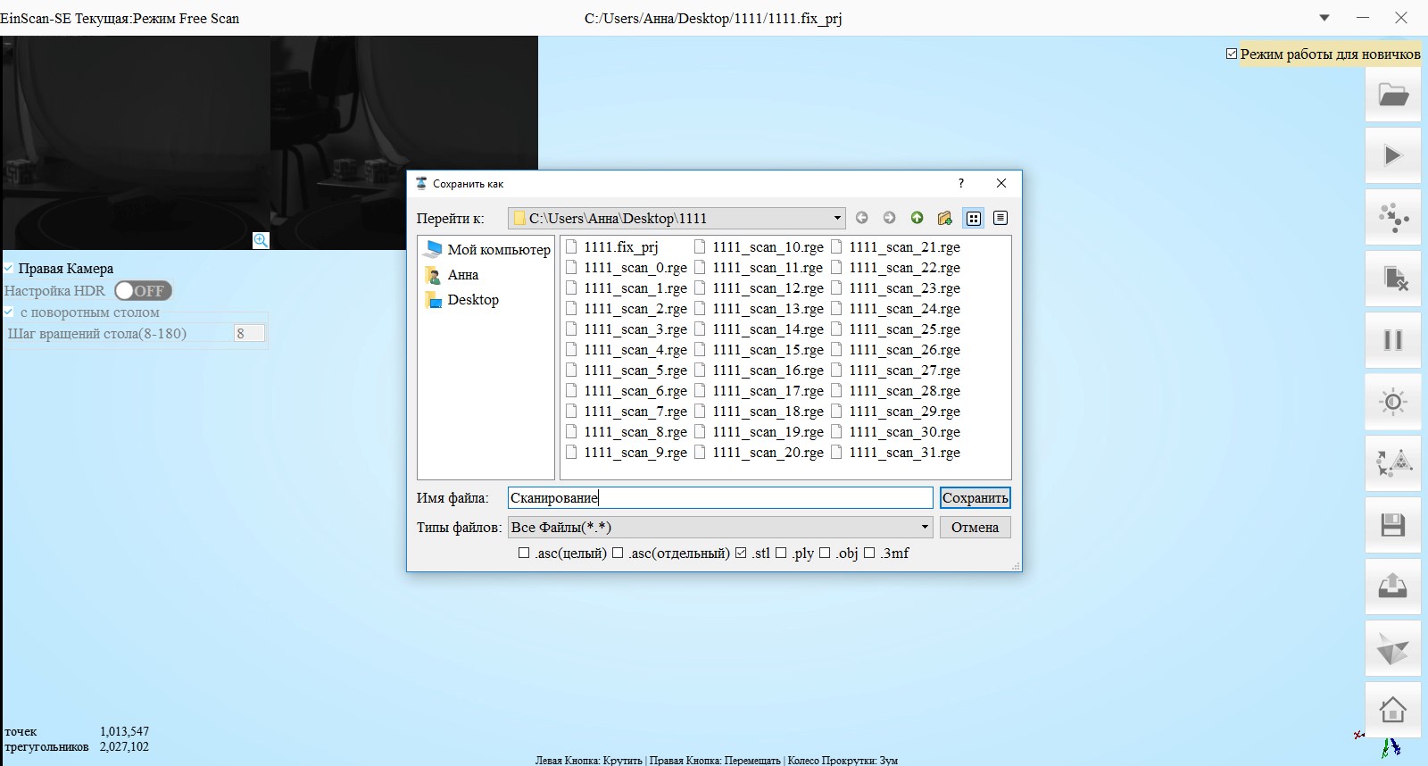 Выбор формата для сохранения сканирования