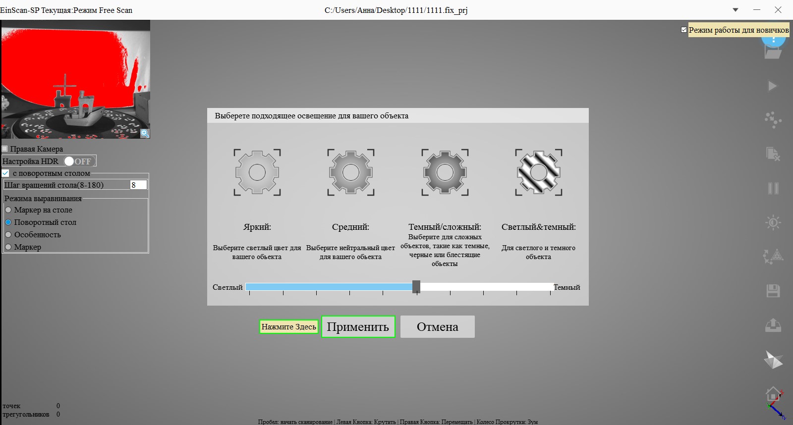 Настройки объемного сканирования