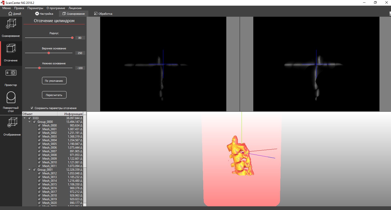 Режим совмещения сканирования 3D сканера RangeVision Spectrum