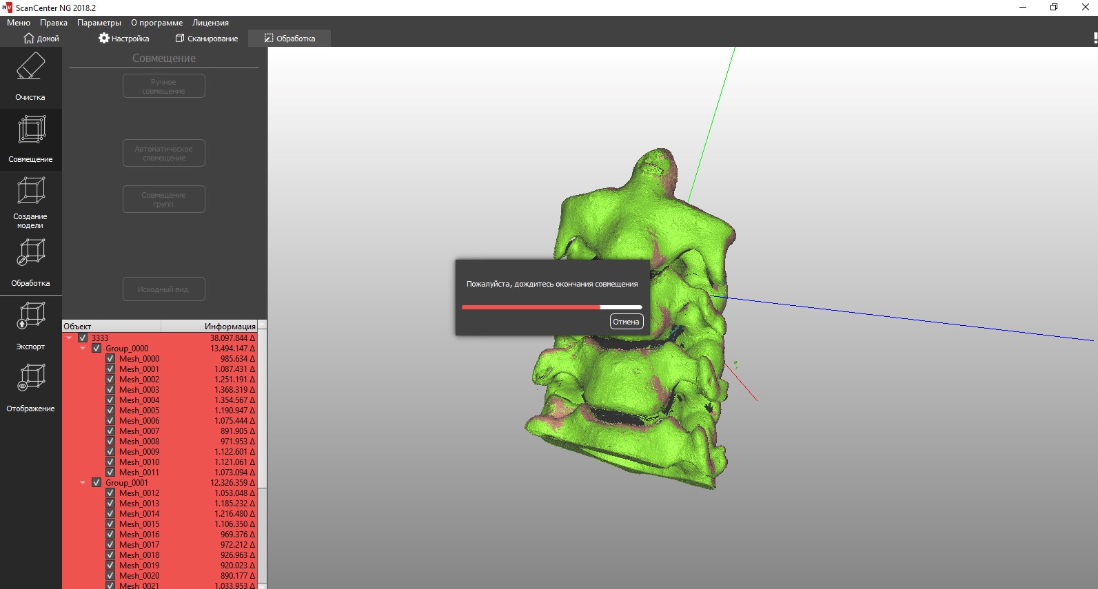 Режим совмещения сканирования 3D сканера RangeVision Spectrum