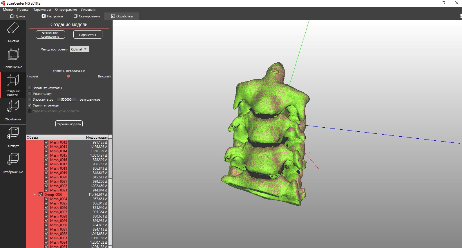 Преобразование сканирования в готовую 3D модель