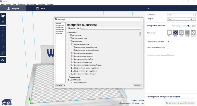 Программное обеспечение CURA