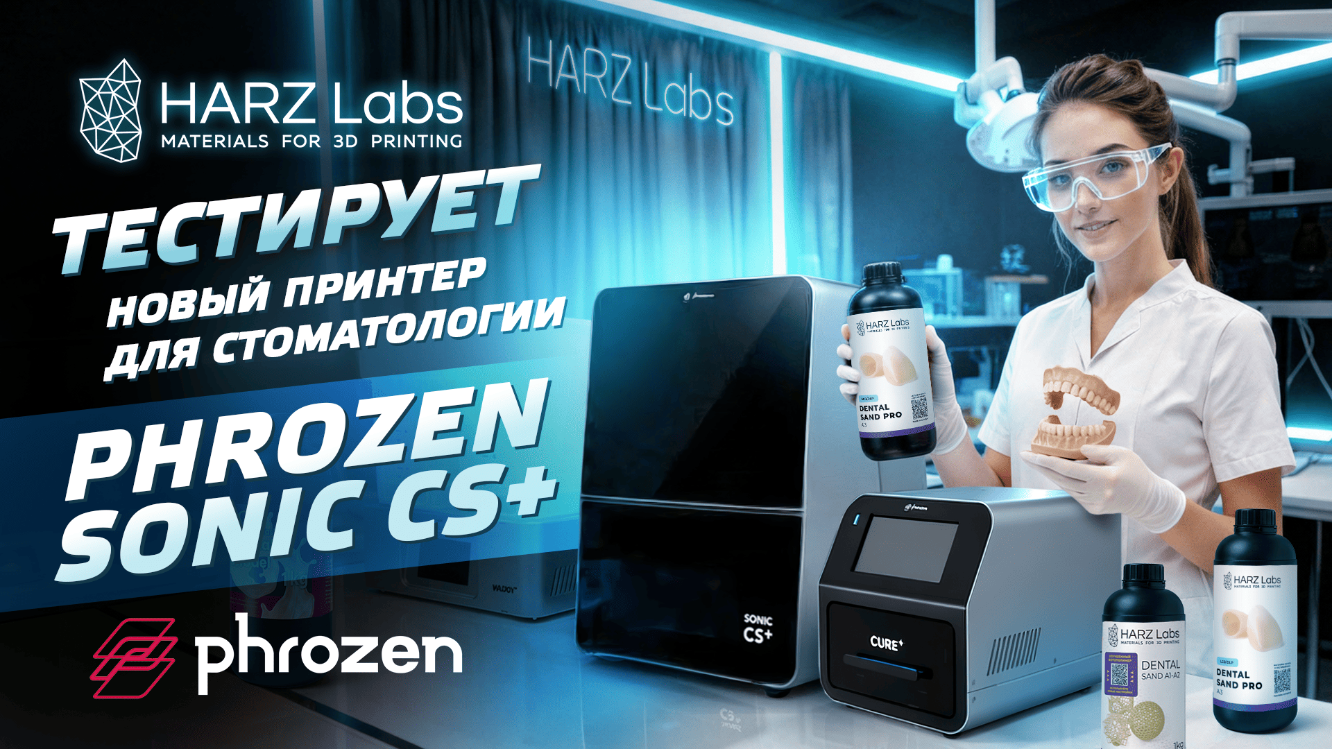 Обзор от Harz Labs
