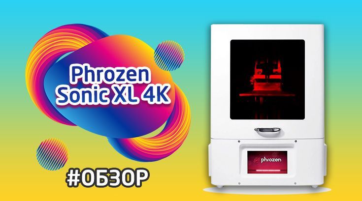 Обзор Phrozen Sonic XL 4K